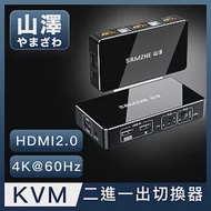 山澤 HDMI/KVM 2進1出4K 60Hz高畫質雙電腦主機螢幕切換器