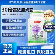 BYHEALTH Tomson Beijian Milk Thistle Tablets 180 Capsules Liver Protecting Cleansing Liver Tablets S
