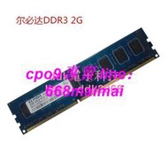 [優選]爾必達DDR3 2GB 2RX8 PC3-10600U-09-10 2G 1333MHZ臺式機記憶體內存條