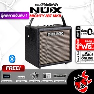 รับส่วนลดสูงสุด 100.- NUX Mighty 8 BT MKII สี Black แอมป์กีต้าร์ NUX Mighty 8 Bluetooth MK2 Guitar A