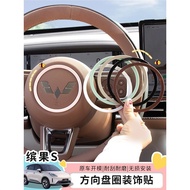 Suitable for Wuling Binguo S Interior Modification Patch Steering Wheel Circle Protective Cover Bing