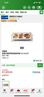 德國寶 電磁爐上的烤盤 GIC-KD28T（只賣烤盤）