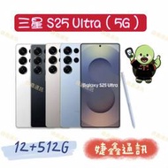 高雄店取<婕鑫通訊> 三星 S25ultra / 12+512g  6.8吋(5G)(門號攜碼優惠多~歡迎洽詢)