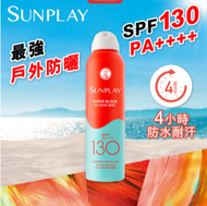 曼秀雷敦 - Sunplay Super Block 防曬噴霧 SPF130 PA++++ 150m