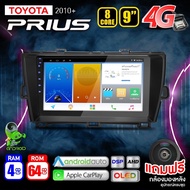 จอแอนดรอย จอ android ติดรถยนต์ IPS QLED แท้ 9นิ้ว TOYOTA PRIUS 2010+ RAM2 RAM4 Apple Carplay แบ่ง2จอได้ Android WIFI GPS ปลั๊กตรงรุ่น แถมกล้องมองหลัง วิทยุติดรถยนต์