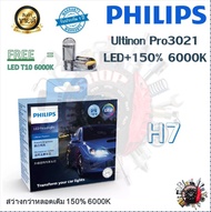 Philips หลอดไฟหน้ารถยนต์ Ultinon Pro3021 Gen3 LED+150% 6000K (12/24V) H7 แท้ 100% 2 หลอด/กล่อง รับประกัน 1 ปี แถมฟรี LED T10 จัดส่งฟรี