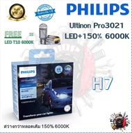 Philips หลอดไฟหน้ารถยนต์ Ultinon Pro3021 Gen3 LED+150% 6000K (12/24V) H7 แท้ 100% 2 หลอด/กล่อง รับปร