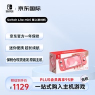 任天堂（Nintendo）NS主机Switch Lite mini NSL掌上便携游戏机 珊瑚粉