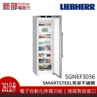 *~新家電錧~* LIEBHERR利勃 [SGNef3036] 261公升 不鏽鋼獨立式冷藏櫃 德國製造 實體店面
