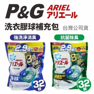 【P&amp;G Ariel】 P&amp;G ARIEL 【台灣公司貨】2.9倍炭酸 洗衣膠球補充包32顆x9包/箱