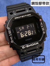 【威哥本舖】G-Shock 全新改裝實品 鋼殼膠帶款 DW-5600改裝 DW-5600BB 已改含錶（機甲戰士）