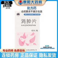 Gradandong anti-swelling tablets 0.325g*60 tablets/box shipp格拉丹东 消肿片 0.325g*60片/盒 大药房隐私发货R6.29