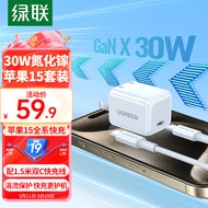 绿联30W苹果15充电器氮化镓套装iPhone15ProMax/plus快充兼容PD20W/27W手机ipad平板Type-C数据线插头