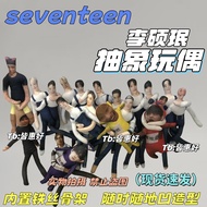 [Doll Doll Doll] seventeen Mouse Dried Kim Min-kue Seo Ming-ho Lee Seo-min Yoon Jeong-hyun Jun-hwa d
