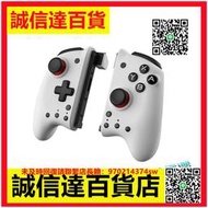 魔派雙子星天堂Switch joycon左右手柄PRO精英機械游