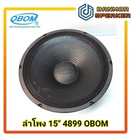 ลำโพง 15 นิ้ว โอบอ้อม OB 4899 โครงปั๊ม 400w OBOM แม่เหล็ก 145มม