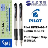 PILOT - Pilot RFNS-GG-F-B 0.7mm 按掣筆芯(黑色短芯12支+送2支Super Grip黑筆 )