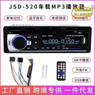 【優選】jsd520汽車fm收音機插卡usb播放器免提通話車載mp3車載播放器