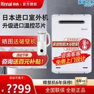 rinnai燃氣熱水器16升reu-a1620w/a2024戶外機進口瓦斯