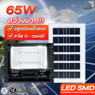 JD-8865L 65W JD SOLAR LIGHT LED ไฟโซล่าเซลล์เปลือกอลูมิเนียม รุ่นใหม่ JD-L ใช้พลังงานแสงอาทิตย์100% 