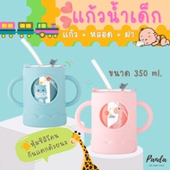 🥤แก้วน้ำเด็กD012 แก้วน้ำ มีฝาเปิด-ปิดสามารถกันหกได้ พร้อมหลอดดูด ขนาด 250 ML.🥛