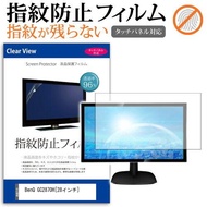 BenQ GC2870H 液晶 保護 フィルム 指紋防止 タッチパネル対応 クリア光沢  画面保護 シート