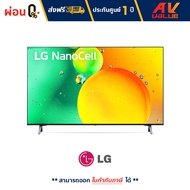 LG รุ่น 43NANO75 NanoCell HDR10 Pro 4K Smart TV ทีวี 43 นิ้ว (43NANO75SQA) (2022) - ผ่อนชำระ 0%
