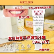 Burt’s Bees 潔白無氟天然薄荷牙膏104ml x4支