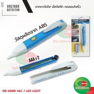 ปากกาวัดไฟ ปากกาเช็คไฟฟ้า 220v ปากกาทดสอบไฟฟ้า แบบไม่สัมผัส Voltage Alert Pen พร้อมไฟ LED ในตัว แถมฟรี!! ถ่าน AAA 2 ก้อน