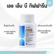 HMB Plus Vitamin D3 Giffarine D3