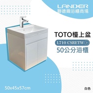 【TOTO】 浴櫃組50公分-TOTO-L710CSRETW浴櫃組-白色+TOTO龍頭TLS04301PD(TOTO盆/TOTO龍頭配件/聯德爾櫃)原廠公司貨