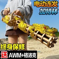 電動連發加特林水晶手自all關玩具兒童男孩雞仿真發射軟彈槍