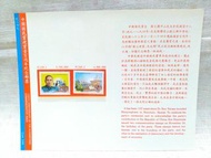 紀249 中國國民黨建黨壹百週年紀念郵票+護票卡 (民國八十三年發行)