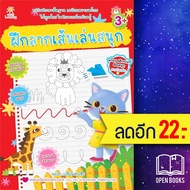 Line Traction Practice Fun Play (With Stickers) (3+) | Sun Child Learning Joon Ek. Klang