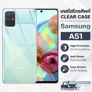 Pcase - เคส Samsung Galaxy A51 เคสซัมซุง เคสใส เคสมือถือ เคสโทรศัพท์ ซิลิโคนนุ่ม กันกระแทก กระจก - TPU Crystal Back Cover Case Compatible with Samsung A51