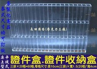 壓克力證件盒 三排×20格=60格 收納盒 置物盒 雜物盒 壓克力盒名片盒 掛壁式 A4資料架 文件架 DM展示架+名片