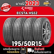 KUMHO ยางรถยนต์ ขอบ 15-18 นิ้ว 4 เส้น (ปี23-24) ฟรีจุ๊บลมยาง 4 ตัว ประกันคุณภาพทุกเส้น!