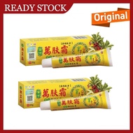 Ready Stock🔥100% Original 当天发货 无效退全款！现货正品 万肤霜 纯天然药膏Authentic WanFuShuang 萬膚霜