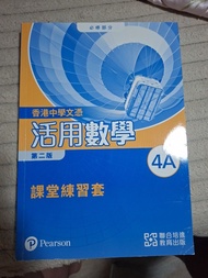 香港中學文憑活用數學4a第二版課堂練習套