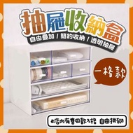 1格 桌面抽屜收納盒 收納櫃筒 置物盒 抽屜收納盒 收納抽屜盒 抽屜式收納箱 桌面收納盒 文具整理盒 化妝品收納 抽屜式桌面收納盒（白色/單格） 儲物抽屜  [平行進口]