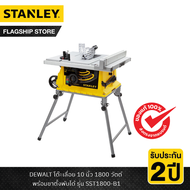 STANLEY รุ่น SST1800-B1 โต๊ะเลื่อย 10 นิ้ว 1800 วัตต์ พร้อมขาตั้งพับได้