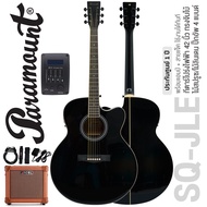 Paramount SQ-JLE (Black) กีตาร์โปร่งไฟฟ้า 42 นิ้ว ทรงจัมโบ้ คอเว้า ไม้สปรูซ/ลินเดน + แอมป์โปร่ง AG-1
