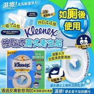 韓國🇰🇷Kleenex舒潔抽取式濕式衛生紙(一箱14包)