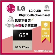 LG - LG - 65" LG OLED | Objet Collection Easel (65ART90ECQA) 65ART90