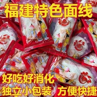 recommend/12包】手工面线闽南福建线面细面条长寿面龙须面独立包装1包12 packs] handmade noodle line authentic Fujian line in south