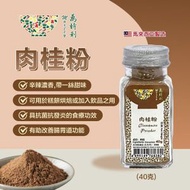肉桂粉 (40克) #包裝隨機發貨