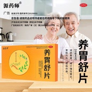 Yuan Pharmacist Yangwei Shu Tablets stomach pain and bloating in the celestial Ning源药师养胃舒片胃痛胀肠宁宝丸中成胃