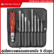PB Swiss Tools ชุดไขควง พร้อมซองหนัง ด้าม Reversible 9 ตัวชุด รุ่น PB 225 ( Interchangable Blade Scr
