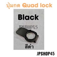 ปุ่มกด สีดำ Quad lock ที่ยึดโทรศัพท์มอเตอร์ไซค์ Quad lock Coloured Lever