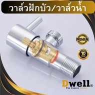 Dwell Water Valve Shower Faucet Stainless Steel 304 Stop